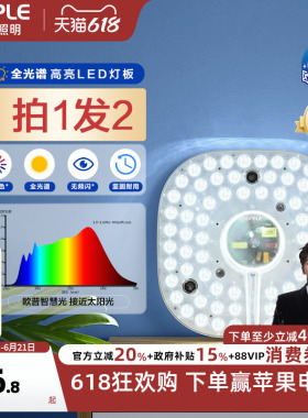 欧普照明led全光谱护眼吸顶灯灯盘改造圆形灯板节能灯芯灯泡灯条