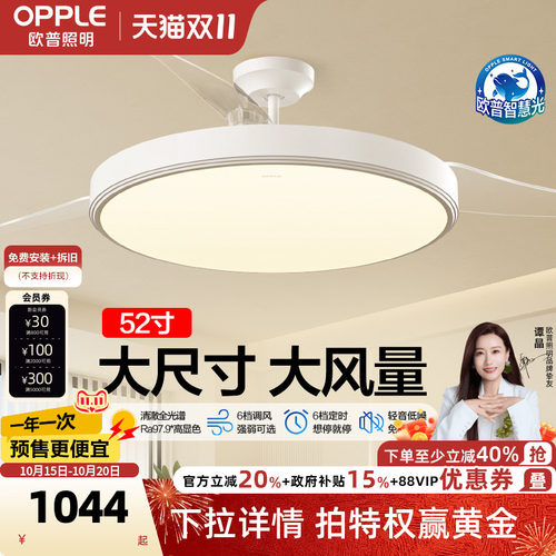 欧普照明客厅风扇吊灯OPPLE简约
