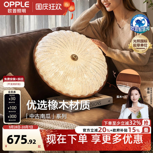 欧普/中古南瓜/中古风吸顶灯宋式美学全光谱智控护眼卧室书房DD