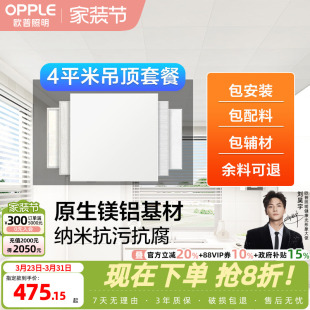 欧普包安装 辅材铝扣板蜂窝大板集成吊顶厨房浴室卫生间天花板自装