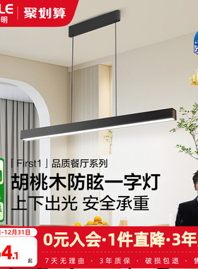 欧普/First1/全光谱护眼一字长条餐吊灯高显色智慧光智能读灯具CD