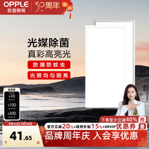 欧普照明集成吊顶平板灯