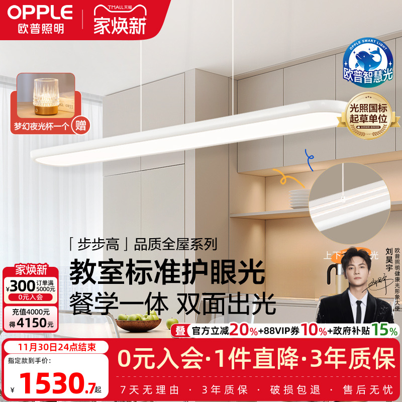 欧普步步高白全光谱平板餐吊灯