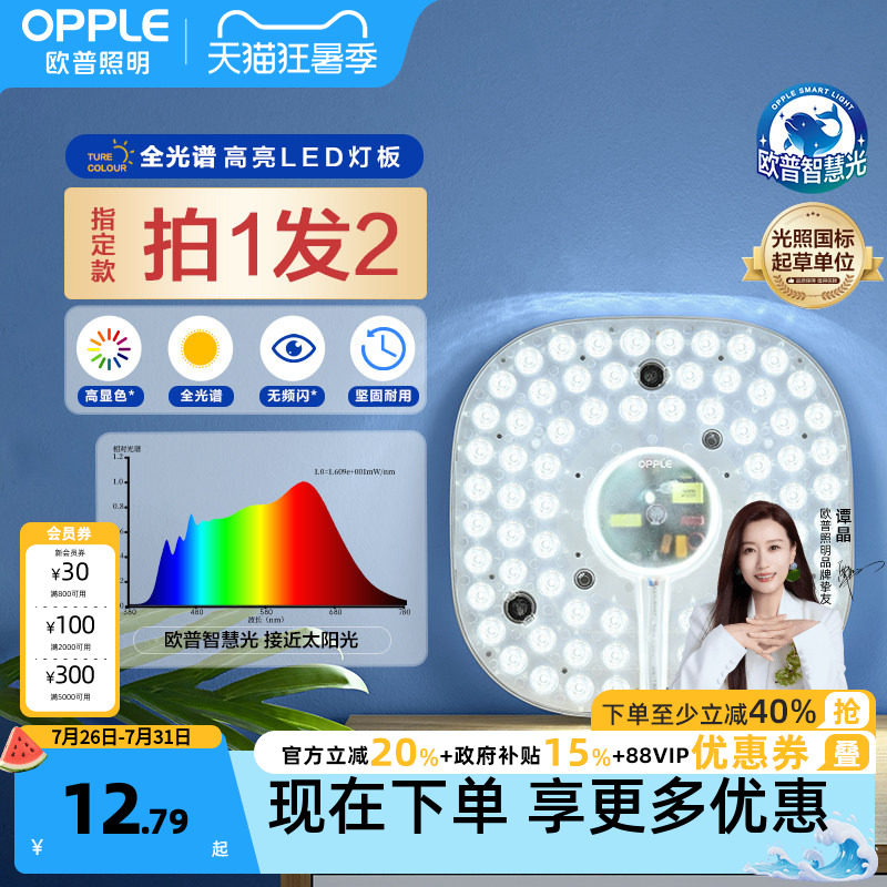 欧普照明led全光谱护眼吸顶灯灯盘改造圆形灯板节能灯芯灯泡灯条 - 实物图