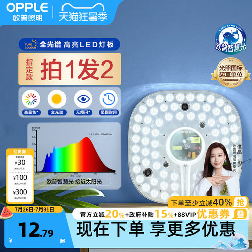 欧普LED吸顶灯替换灯板轻松实惠