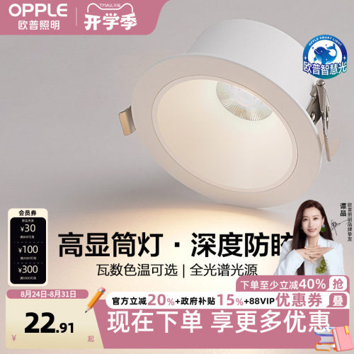 欧普led筒灯14W嵌入式客厅