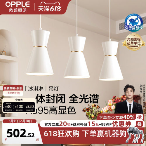 欧普星钻金餐吊灯