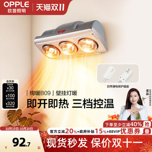 欧普即开即热多档调温壁挂灯暖