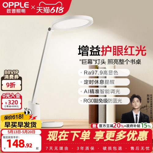 欧普AAAAA级全光谱护眼灯