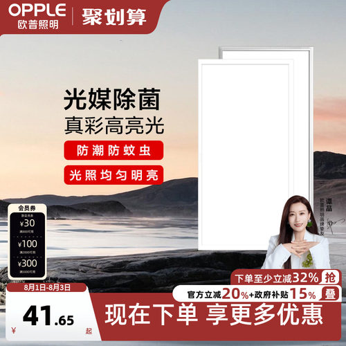 欧普照明集成吊顶平板灯