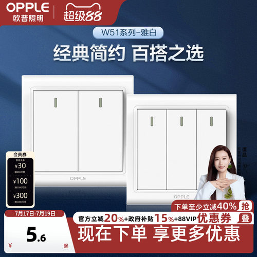 欧普86墙壁开关按钮单开双开