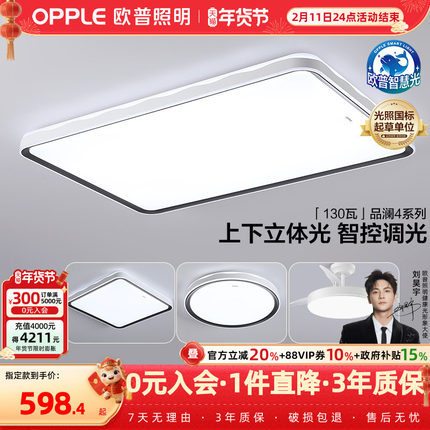 25新-欧普LED全光谱护眼灯具饰客厅卧室吸顶灯接入米家APP品澜TC