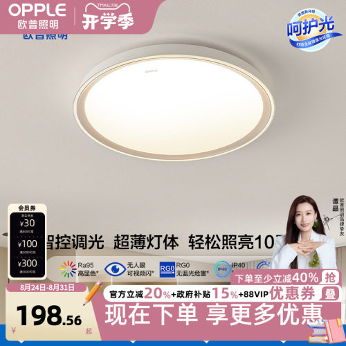 欧普照明LED现代简约卧室呵护光