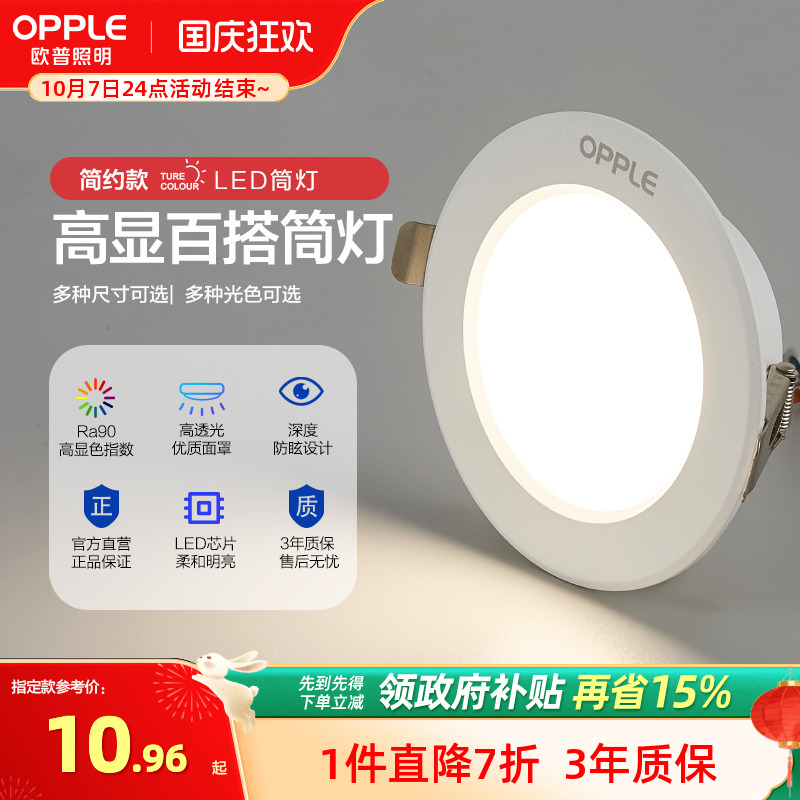 欧普照明氛围照明嵌入式筒灯
