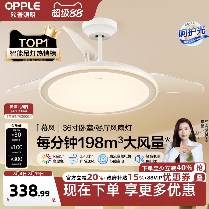 OPPLE客厅卧室简约现代风扇灯