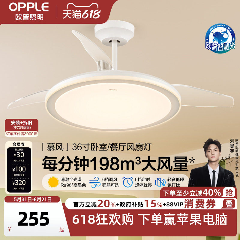 OPPLE吊扇灯风扇灯客厅餐厅卧室简约现代LED隐形风扇吊灯慕风FS