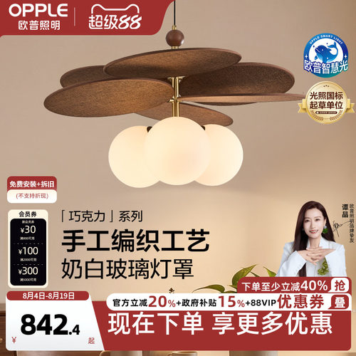 26新-欧普/巧克力/中古风橡木全光谱玄关书房卧室护眼餐吊CD