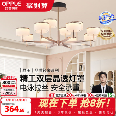 欧普高显色现代高端吊灯