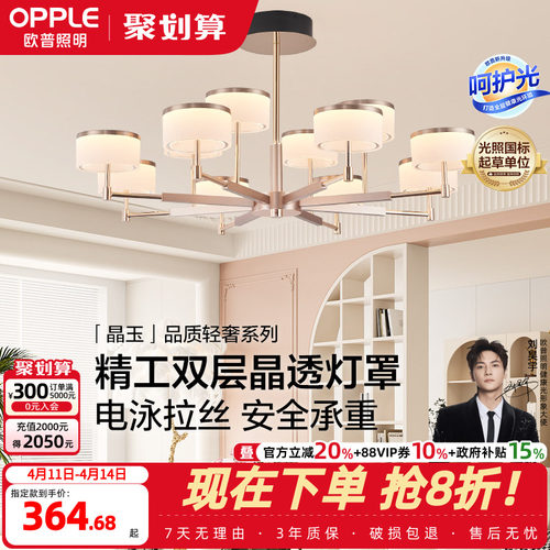 欧普高显色现代高端吊灯