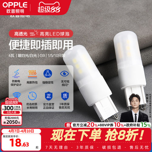 欧普超亮led节能灯泡两针插脚g9