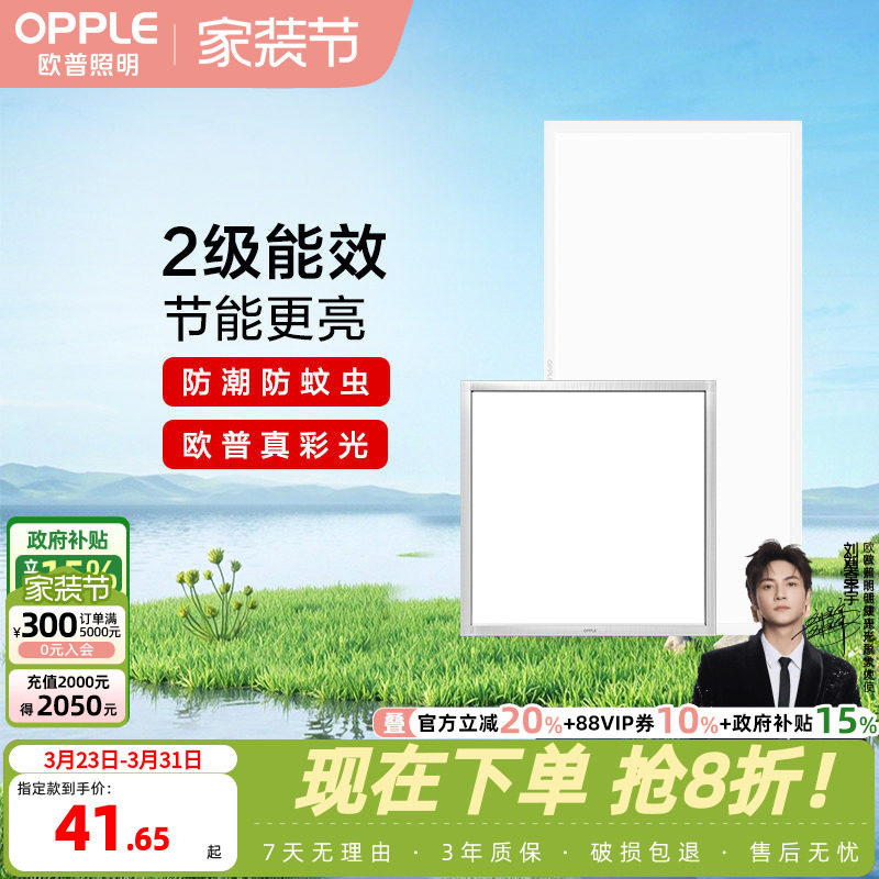 欧普照明高能效led集成吊顶灯厨房浴室厕所卫生间吸顶灯平板灯具