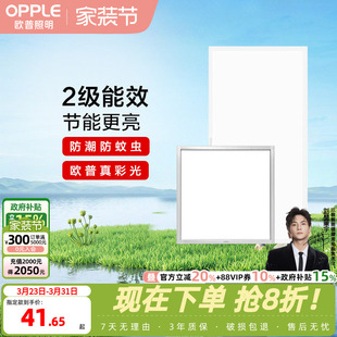 欧普照明高能效led集成吊顶灯厨房浴室厕所卫生间吸顶灯平板灯具