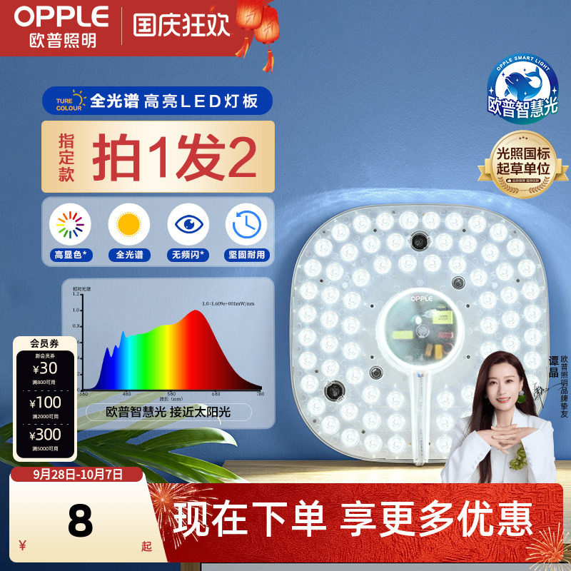 欧普LED吸顶灯替换灯板轻松实惠图片
