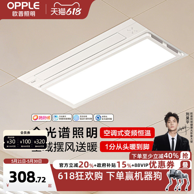 欧普照明抱抱暖风暖浴霸取暖一体集成吊顶浴室卫生间排气扇暖风机