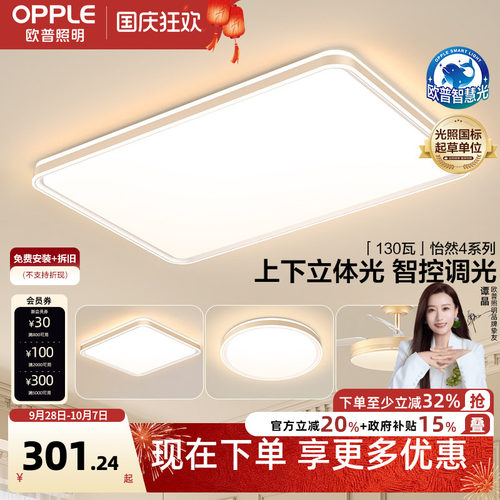 欧普照明悬浮光客卧套餐吸顶灯