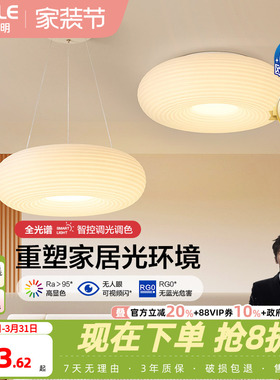 欧普照明/千层糕糕/时尚奶油风吊灯Ra95智能白色客卧餐厅DB套餐DD