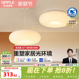 奶油风吊灯Ra95智能白色客卧餐厅DB套餐DD 时尚 欧普照明 千层糕糕