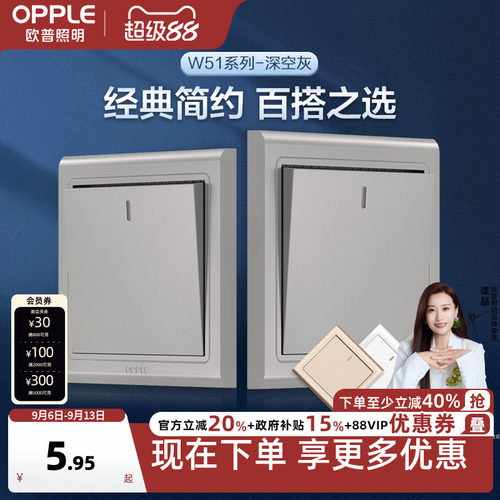 欧普一二三四开双控电源开关按钮插座面板墙壁家用开关悦动灰G - 封面