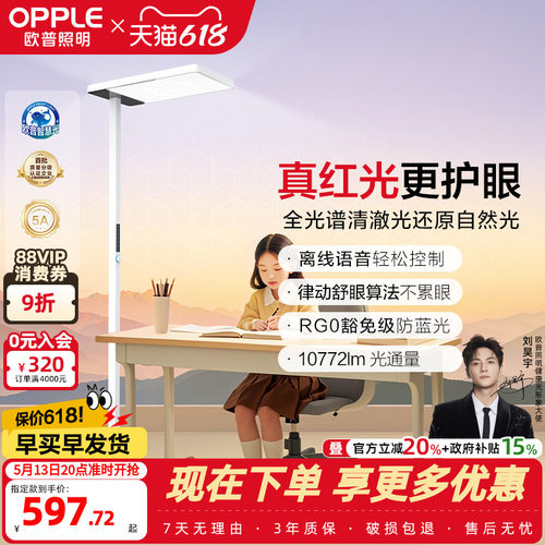 欧普立式护眼灯定制全光谱悦瞳光