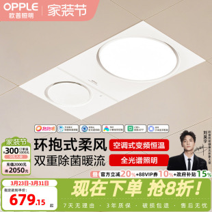 欧普照明抱抱暖环出风除菌浴霸灯浴室排气扇一体集成吊顶卫生间