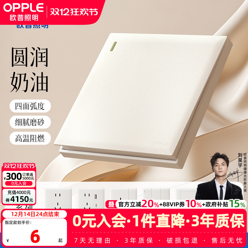 opple开关插座面板欧普
