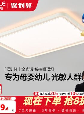 26新欧普LED全光谱婴幼儿童0眩光专业护眼吸顶灯具饰客厅灯灵川TC