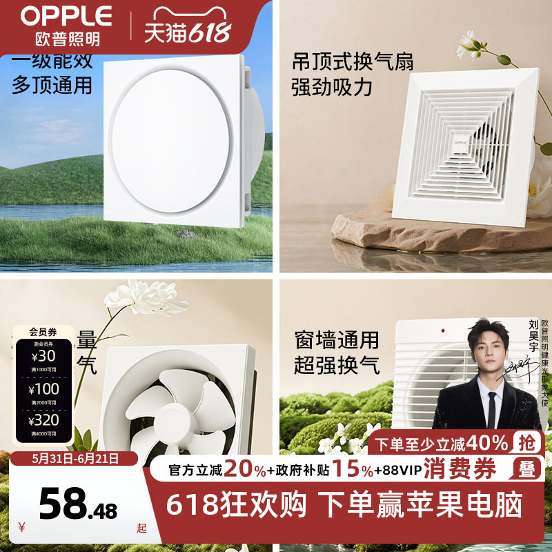 欧普照明换气扇窗式排气扇厨房油烟排风扇卫生间吊顶墙用抽风机