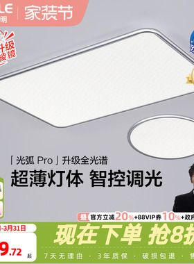 26新-欧普LED全光谱护眼吸顶灯具饰客厅卧室书房儿童房wifi光弧TC