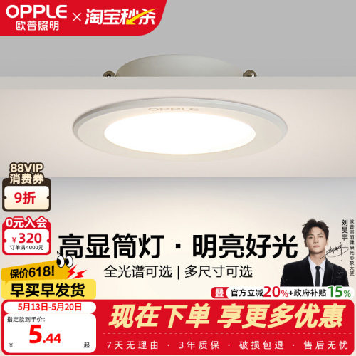 欧普照明led多瓦数吊顶全铝筒灯