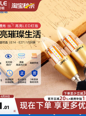欧普led全光谱e27e14螺口蜡烛灯泡尖泡吊灯节能球泡灯单灯芯光源