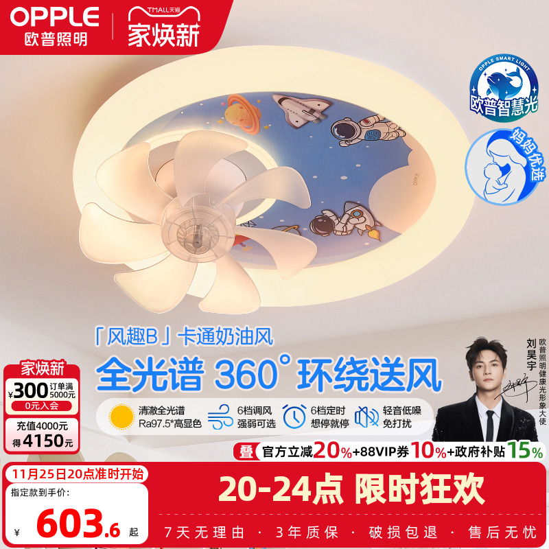 欧普风扇灯2025新款卧室吸顶儿童房现代简约男孩女孩带电风扇FS