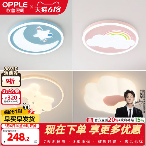 欧普照明温馨风led卧室灯