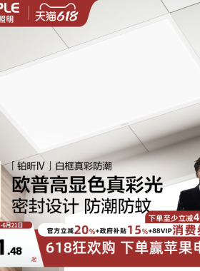 欧普照明集成吊顶led灯平板灯铝扣板厨房卫生间天花板灯300X600