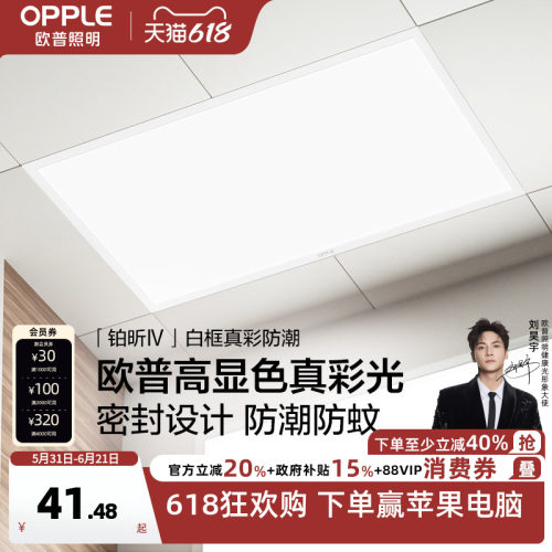 欧普照明厨房卫生间浴室平板灯