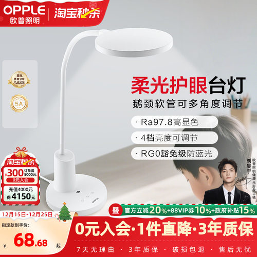 欧普5A级圆盘LED护眼灯充电台灯