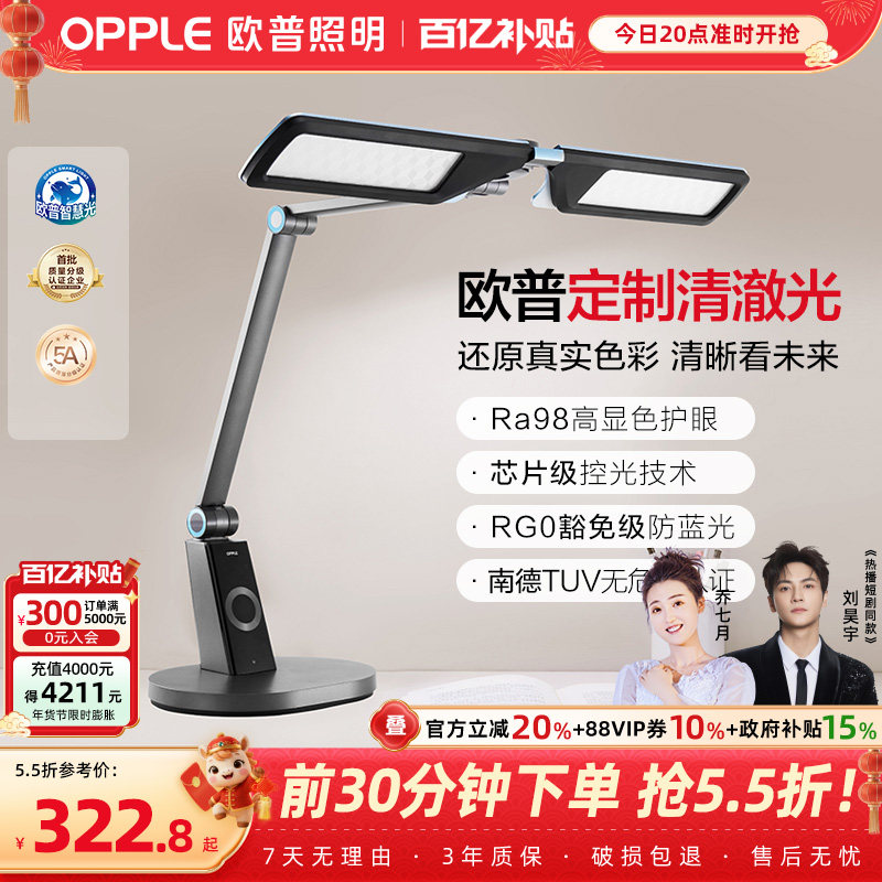 欧普清澈光全光谱护眼灯书桌台灯学生儿童房阅读学习读写小灯塔,家装灯饰光源,阅读台灯(护眼灯/写字灯),淘宝优惠券,粉丝福利购,淘宝优惠卷