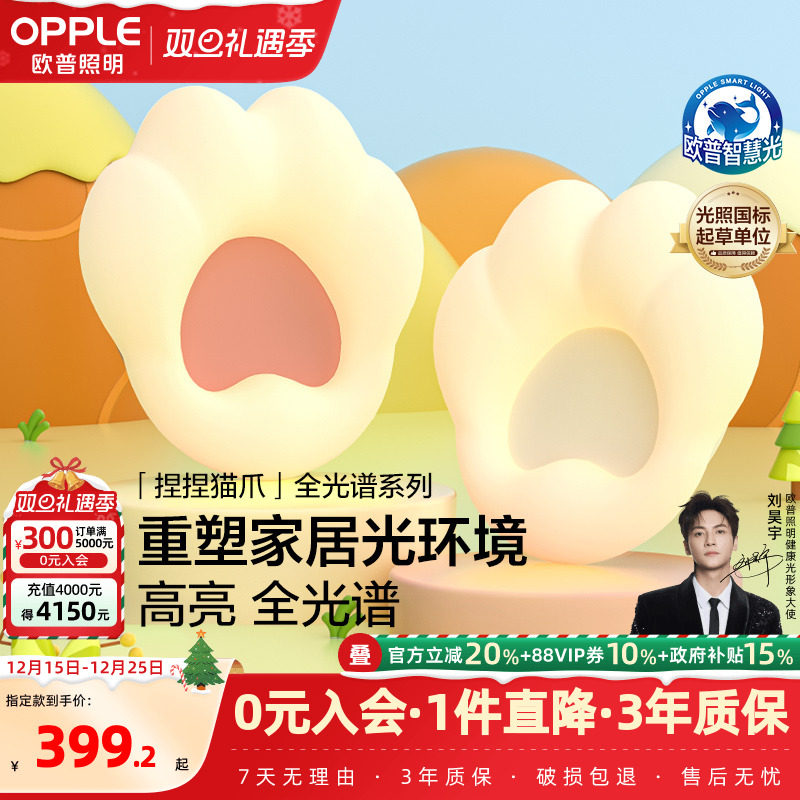 猫爪儿童房吸顶灯欧普照明