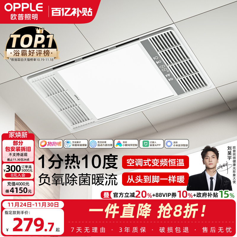 欧普照明抱抱暖直流变频风暖浴霸