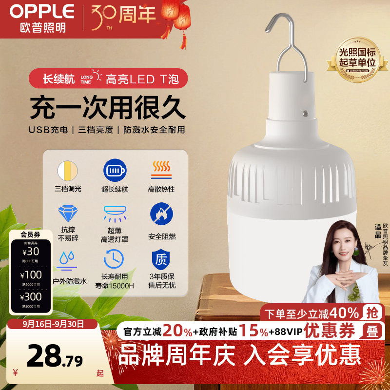 欧普充电式LED应急灯充电照明球泡户外露营工地夜市地摊摆摊灯泡