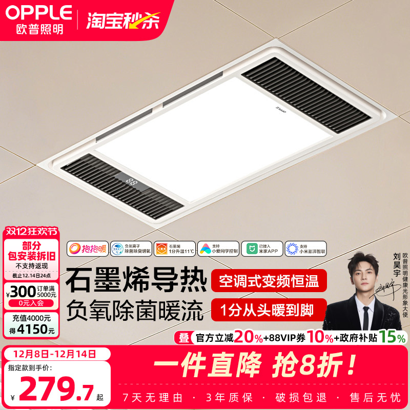 欧普抱抱暖集成吊顶直流变频浴霸